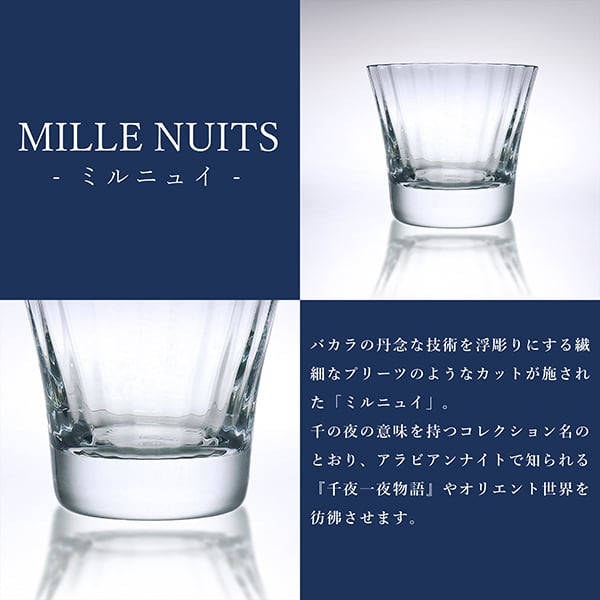 New BACCARAT バカラ ミルニュイ タンブラー クリスタル グラス