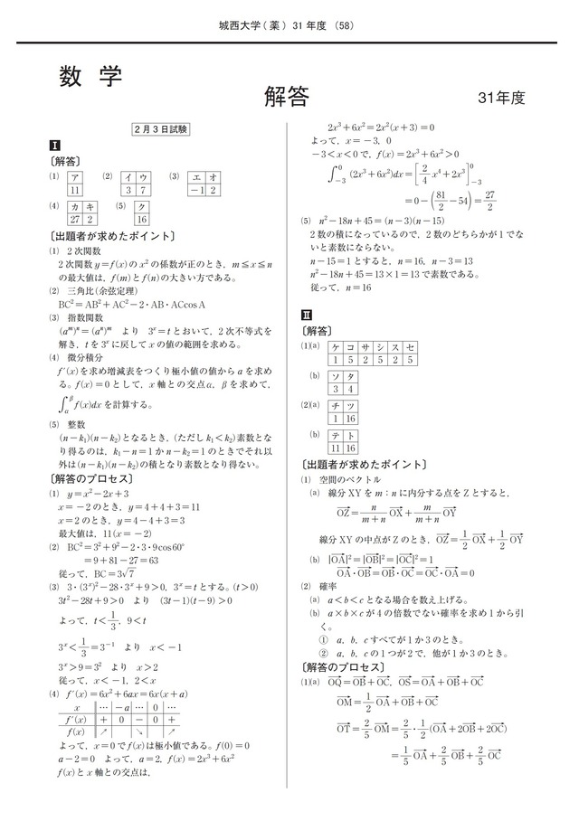 2021年度　私立薬学部入試問題と解答　4.城西大学