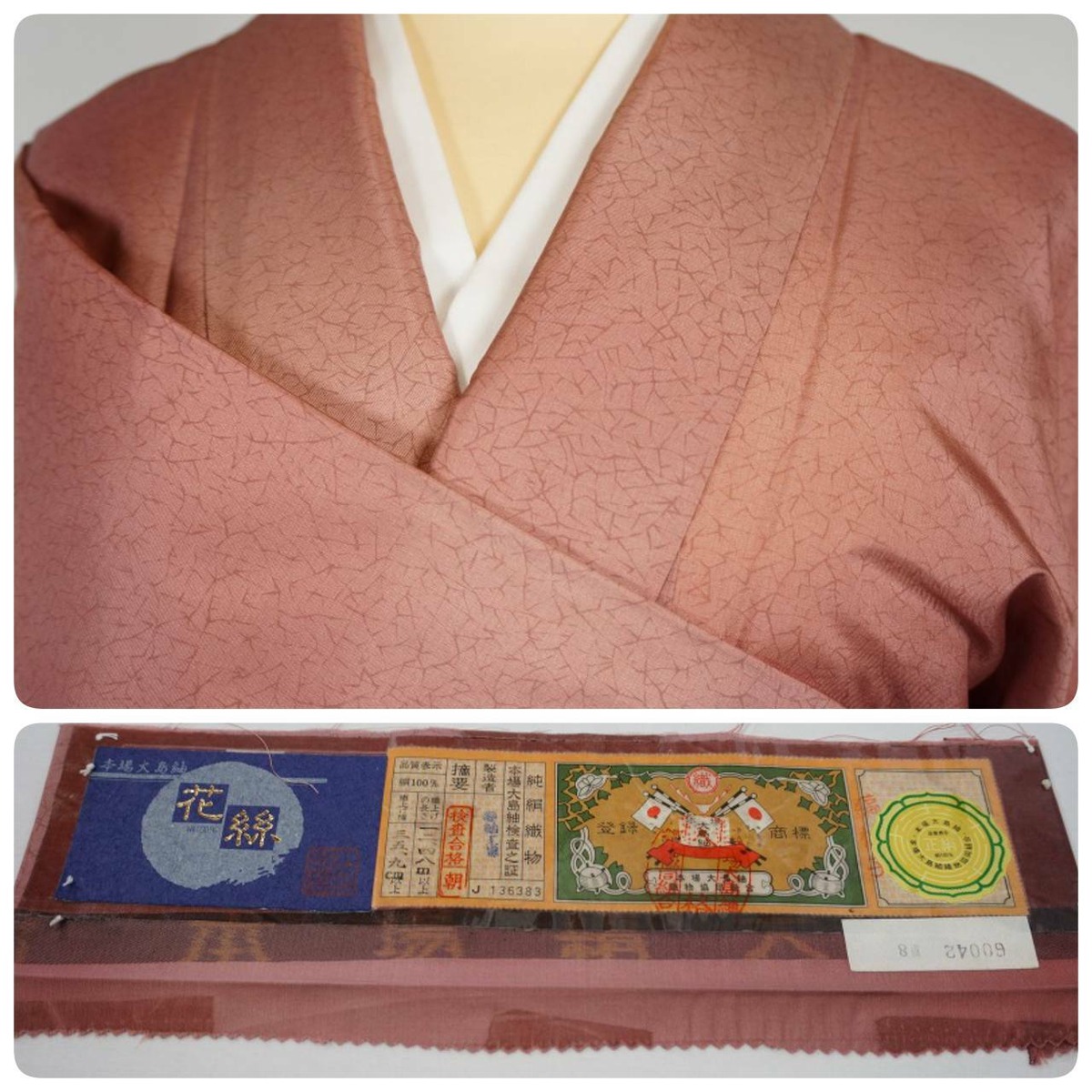 染大島 色無地 本場大島紬 正絹 鴇羽色 ピンク 312 | kimono Re:和 