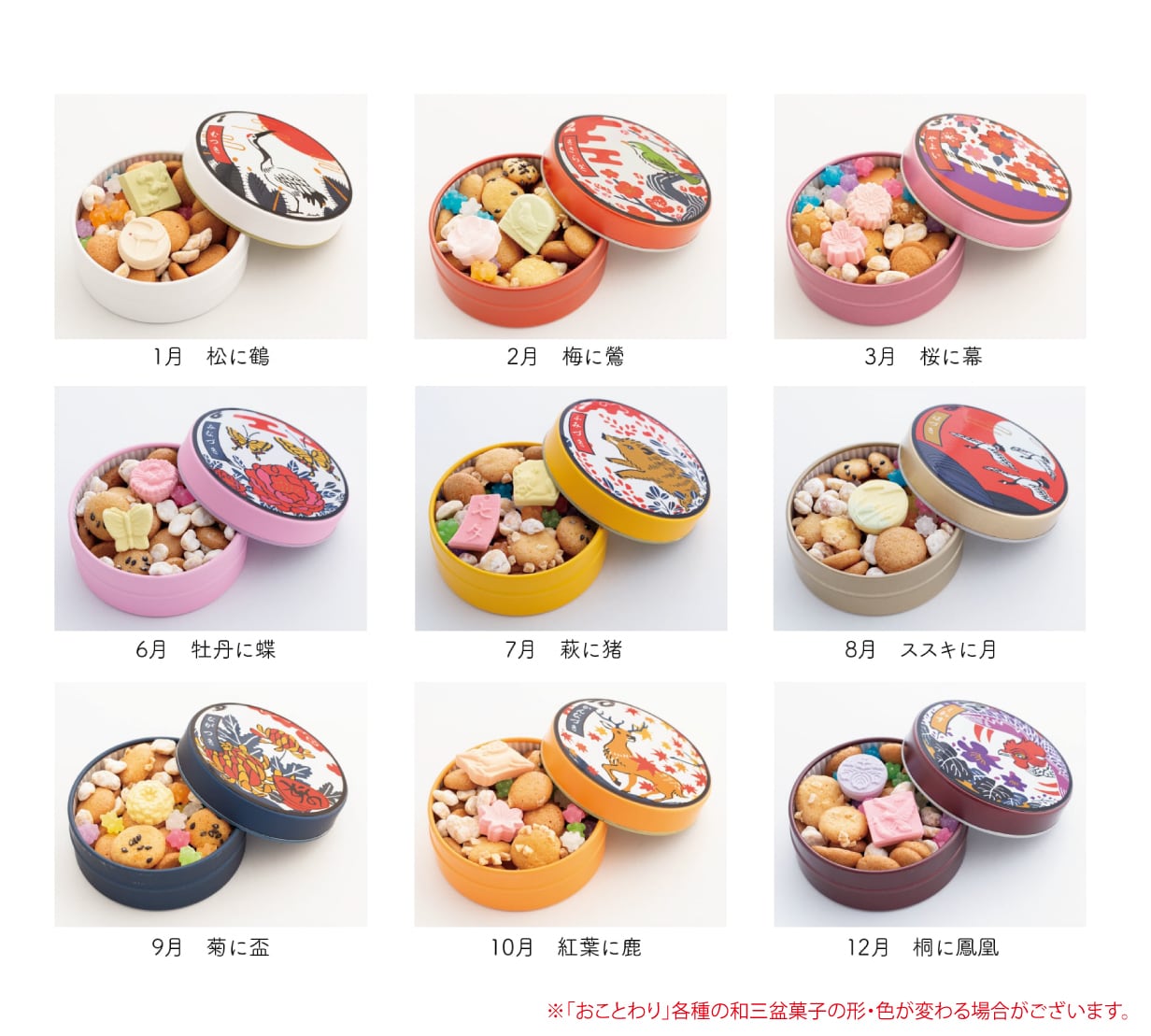 花あわせ】9個セット 詰め合わせ特別送料一律1000円 | ムーラン