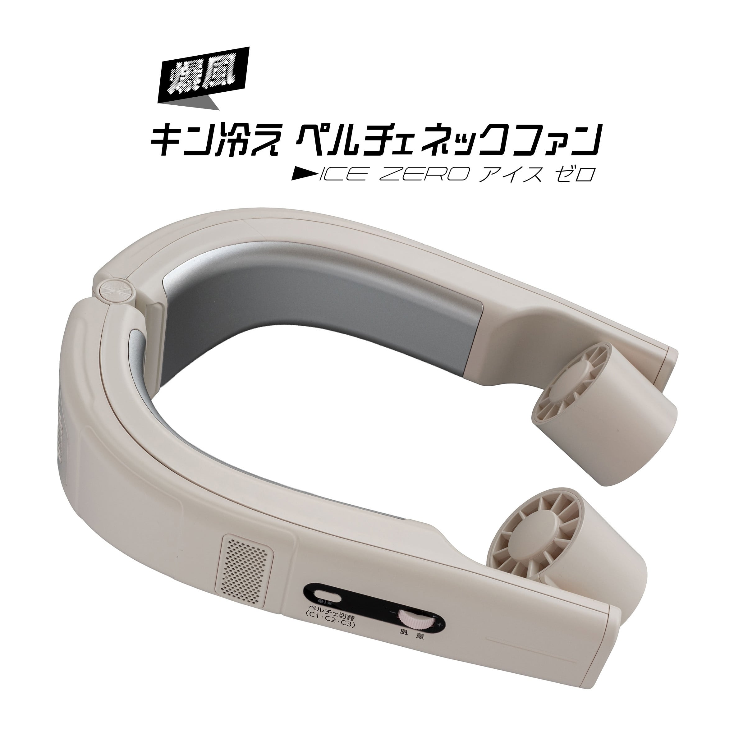 まだまだ暑いぞ、夏をのりきるSクラスクーポン：NEWペルティエ