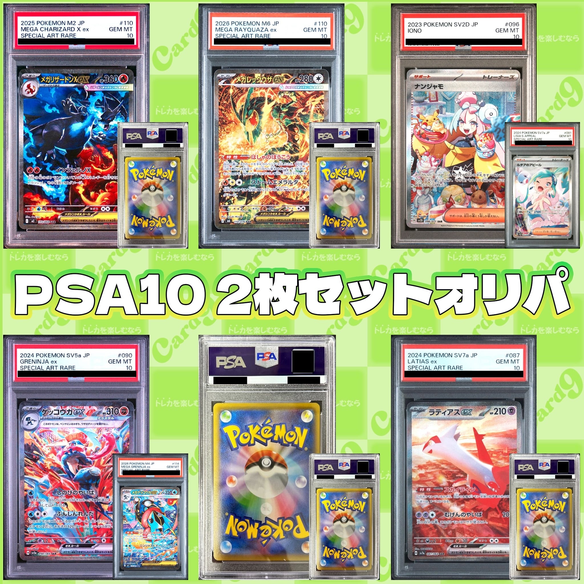 ポケモンカード：PSA10 2枚セットオリパ | オリパ専門店 カードナイン