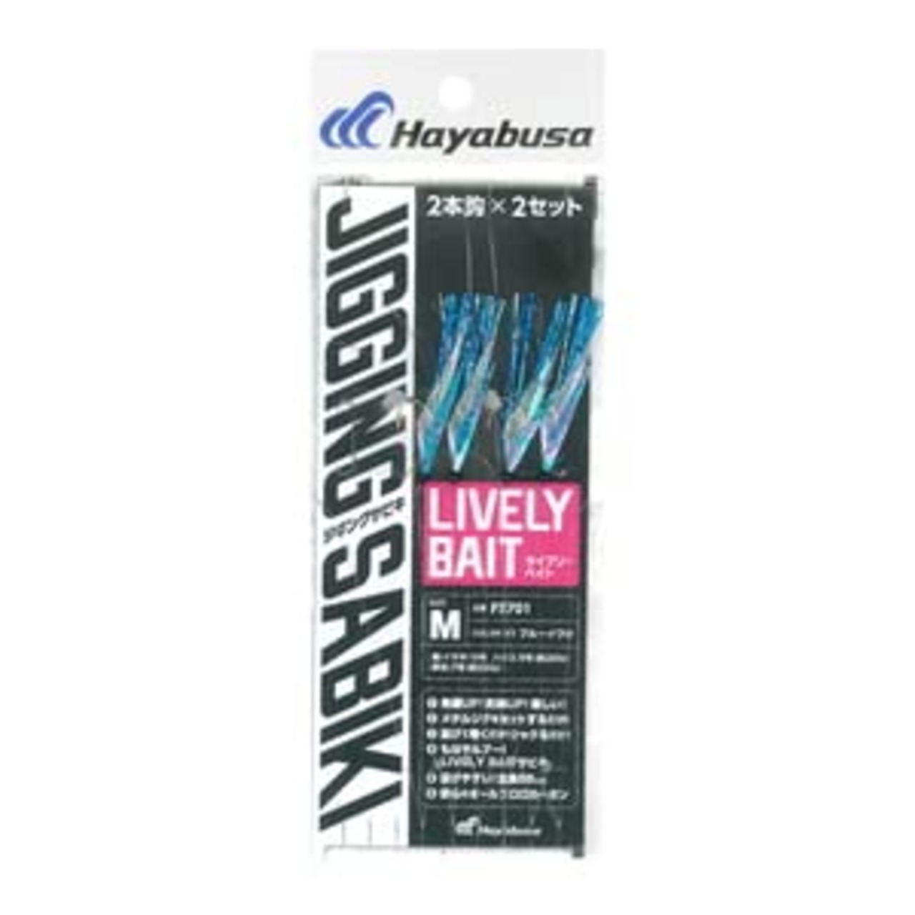 ハヤブサ 堤防ジギングサビキEX ライブリーベイト 2本鈎2セット M #1 ブルーイワシ