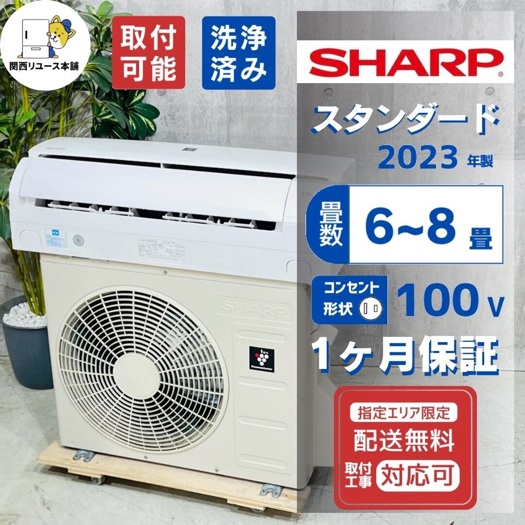 ♦️SHARP a5784 エアコン 6畳用 2023年製 25.5♦️