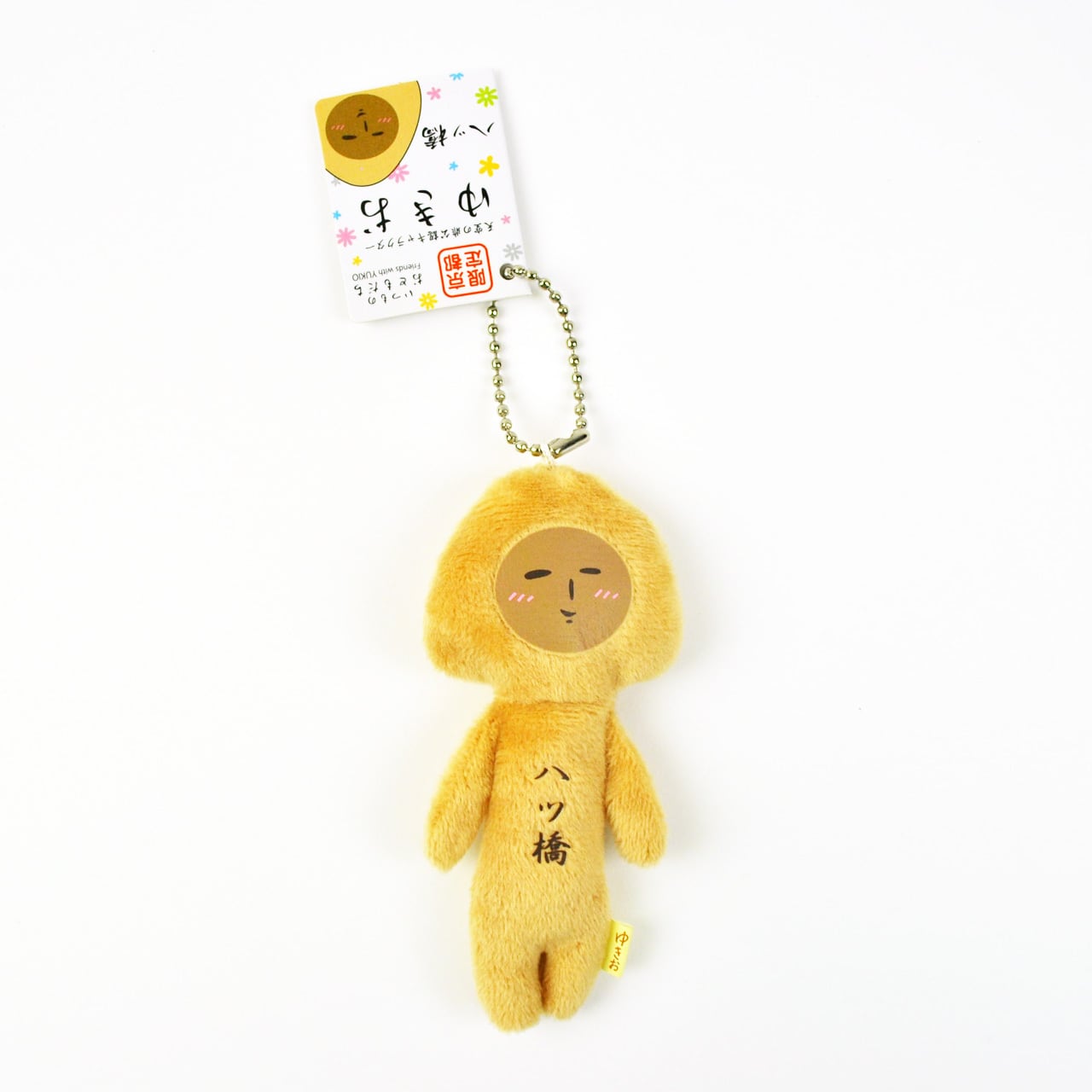 限定】ゆきお マスコット2体セット ゆきお ゲーセンのおともだち