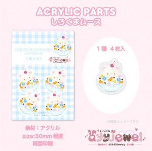 プラパーツ118.しろくまムース