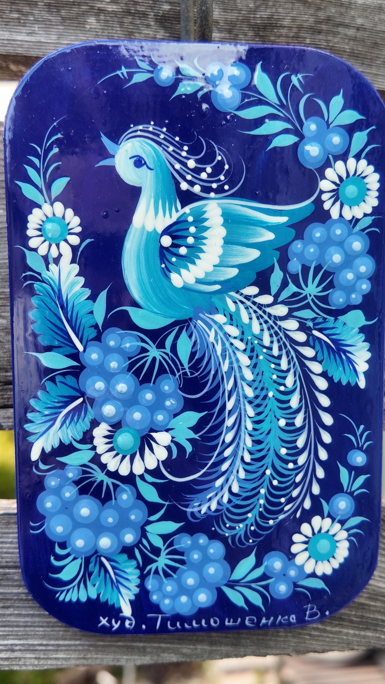 ペトリキウカ塗り　木製ボード　ティモシェンコ作　インテリア - 1