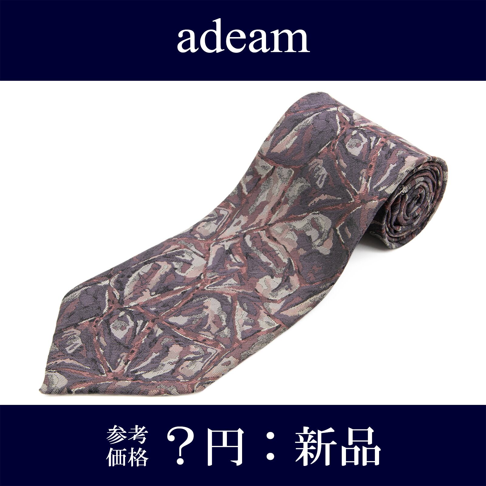 送料無料 adeam アディアム ネクタイ ジャガードタイ 新品 シルク 紫 グレー ビジネス ブランド 迷彩 カモフラ 珍しい 日本製 綺麗 N558