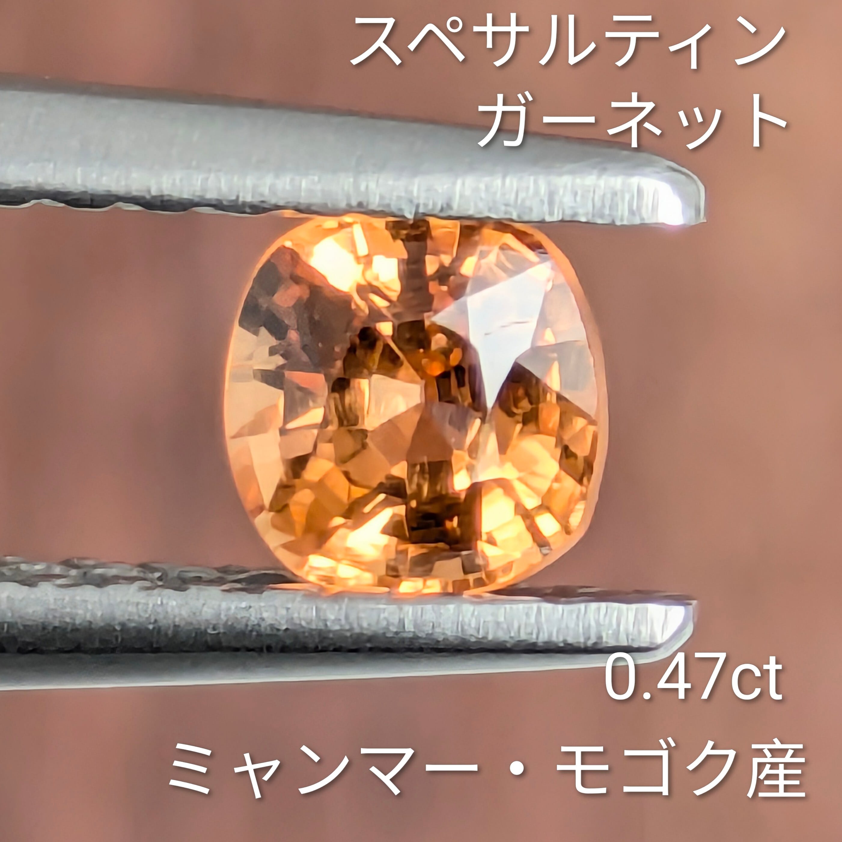 スペサルティンガーネットルース【0.47ct】PRO208525 | Gem's Subculture