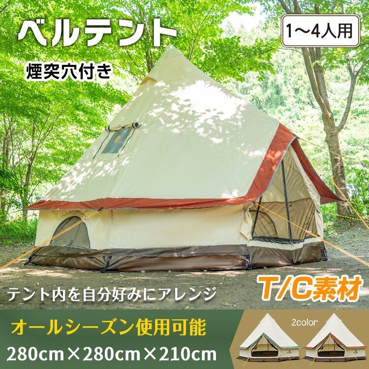 コットンテント 煙突穴・防火シート付き キャンプ テント ワン コットンテント 煙突穴・防火シート付き キャンプ テント ワン