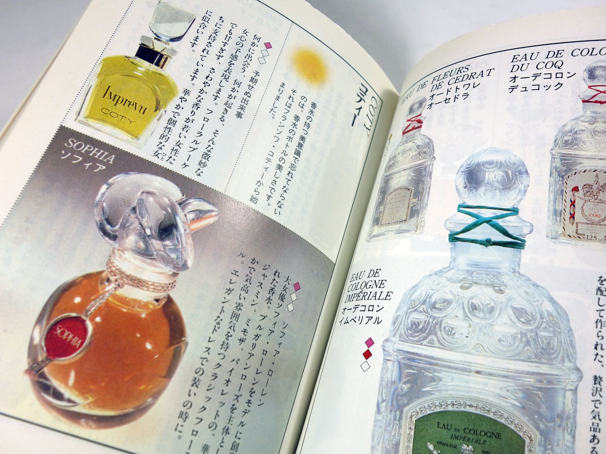 【国内非売品・コレクター向き】ビンテージ本　香水カタログ　写真集 香水の本（平田幸子 監修） | bookstore ナルダ