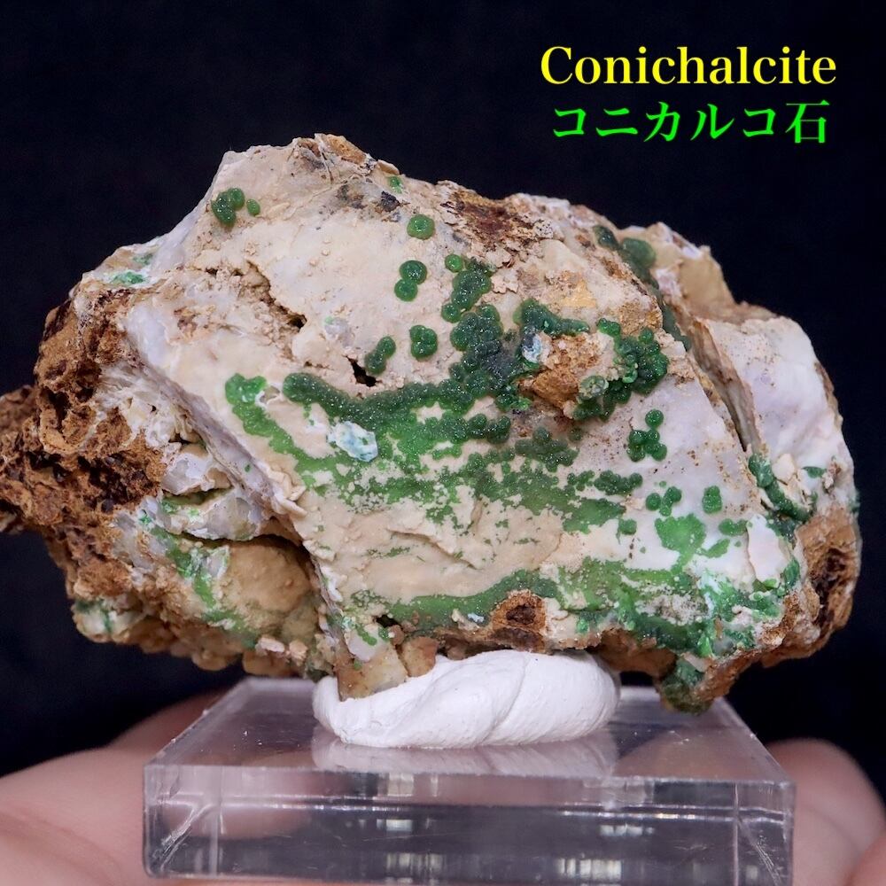 コニカルコ石 43.3g OTH077 鉱物 天然石 原石