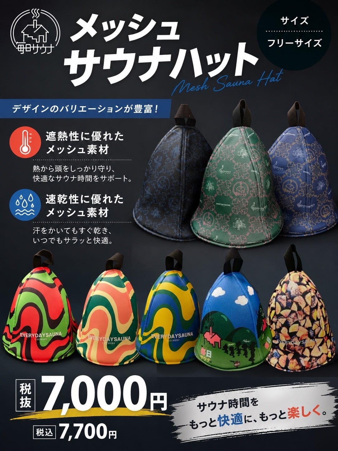毎日サウナ公式オンラインストア
