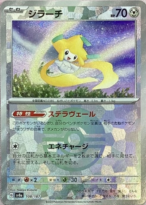 【美品】ジラーチ(モンスターボール 108/187(ミラー)