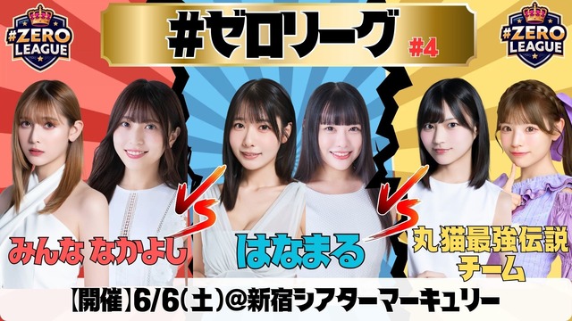 【リモートチェキ】#ゼロリーグ-最強女王決定戦- #4【ZR0770】