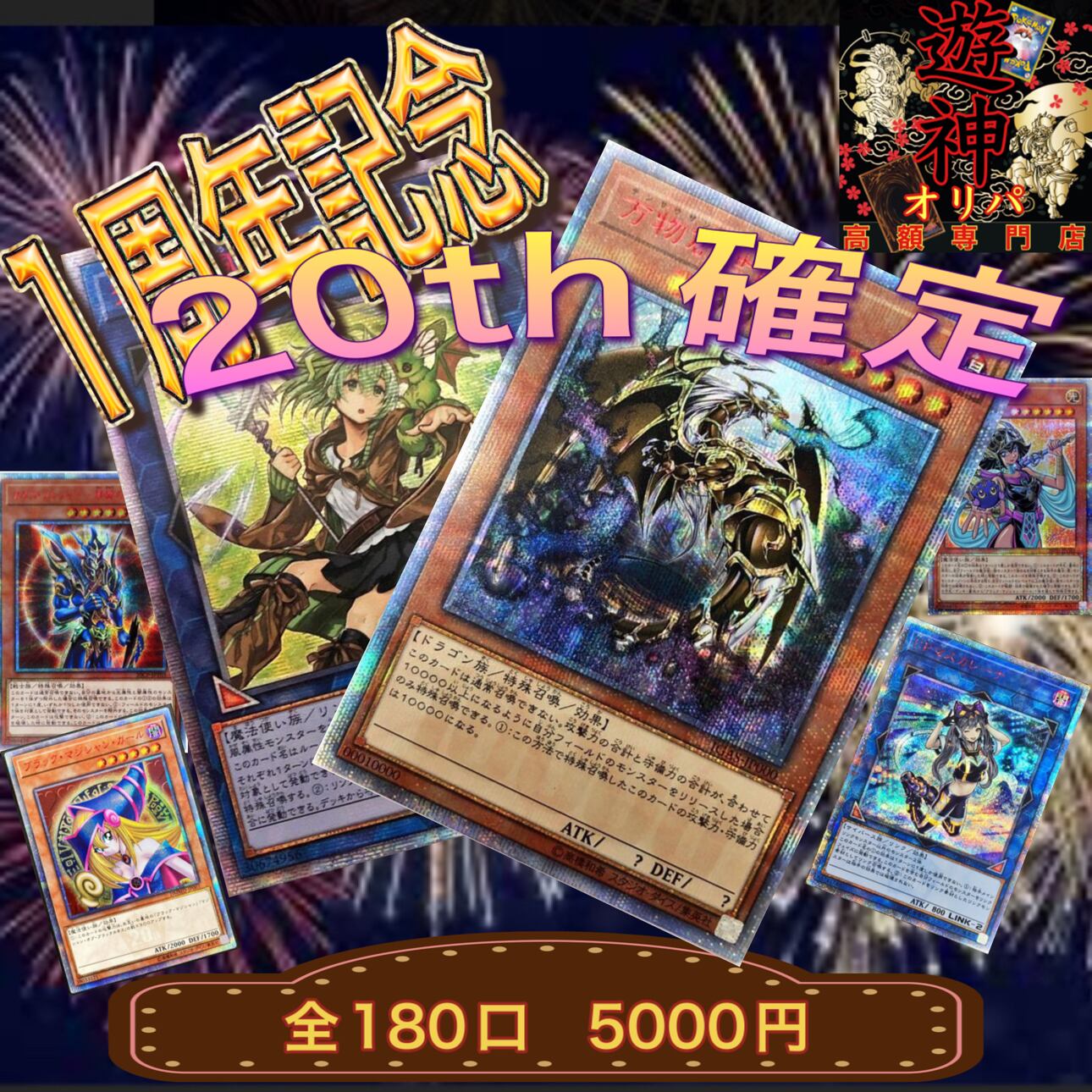 遊戯王 低額高確率オリパ 20th プリズマ 25th 確定 | 遊神オリパ