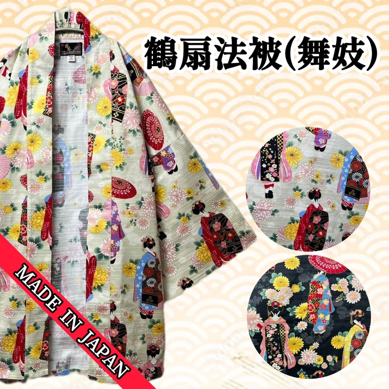 法被（はっぴ）、半纏（はんてん） | CIAO TOKYO［チャオトーキョー