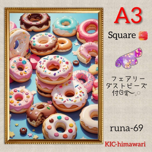 フェアリーダストビーズ付❤︎A3サイズ 四角ビーズ【runa-69】ダイヤモンドアート