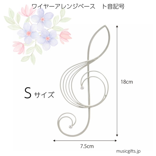 ワイヤーアレンジベース 　トランペット