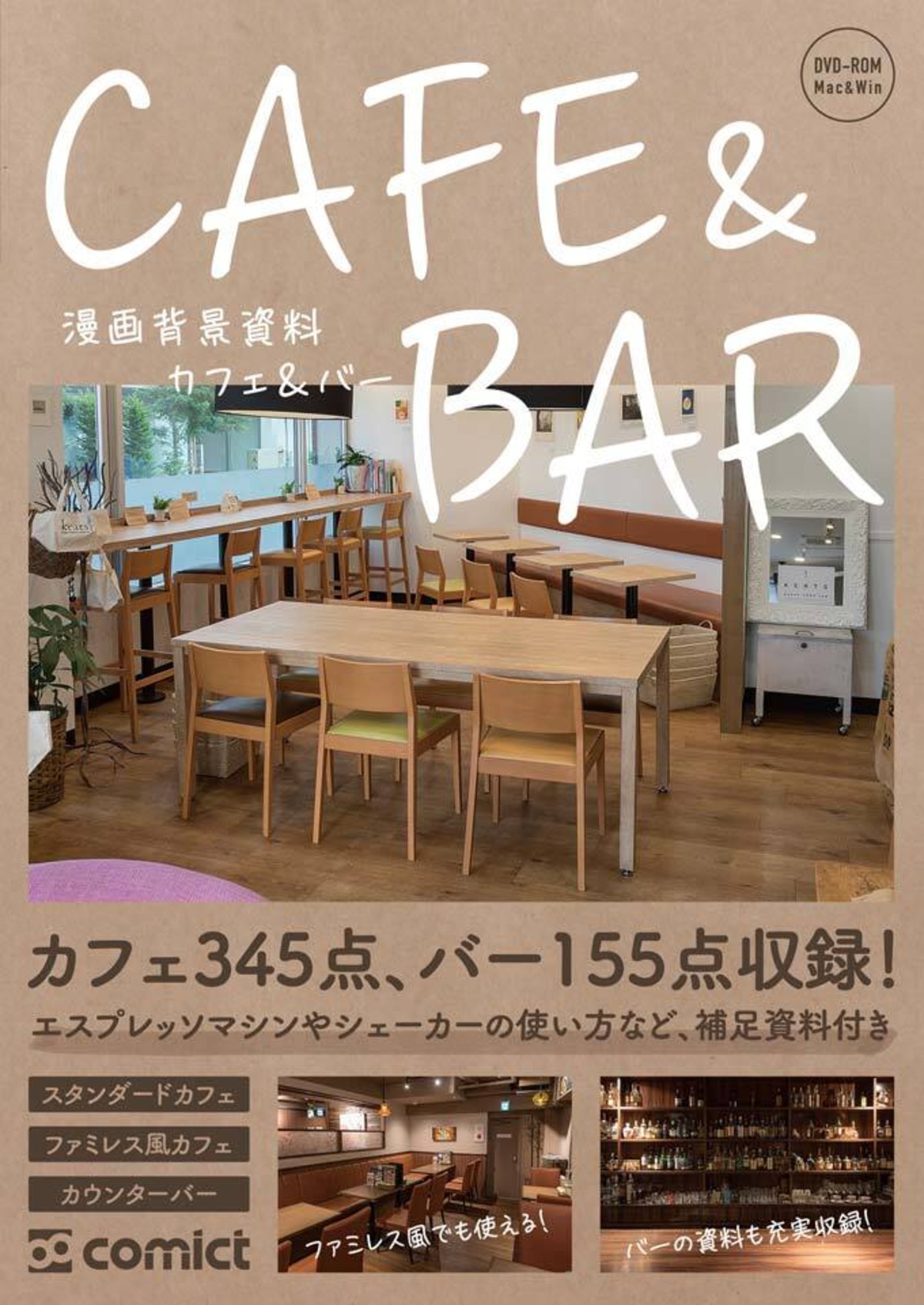 漫画背景資料 Cafe Bar Comict