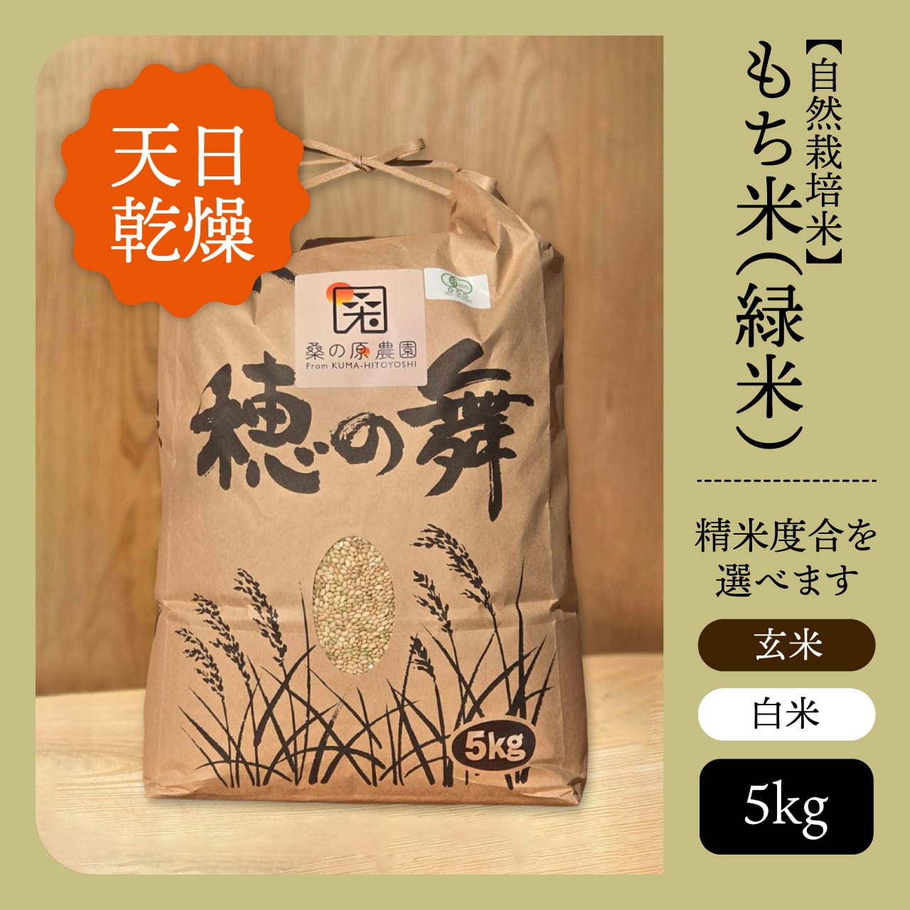 自然栽培米の桑の原農園 | オンラインショップ | 無肥料無農薬の米・麦