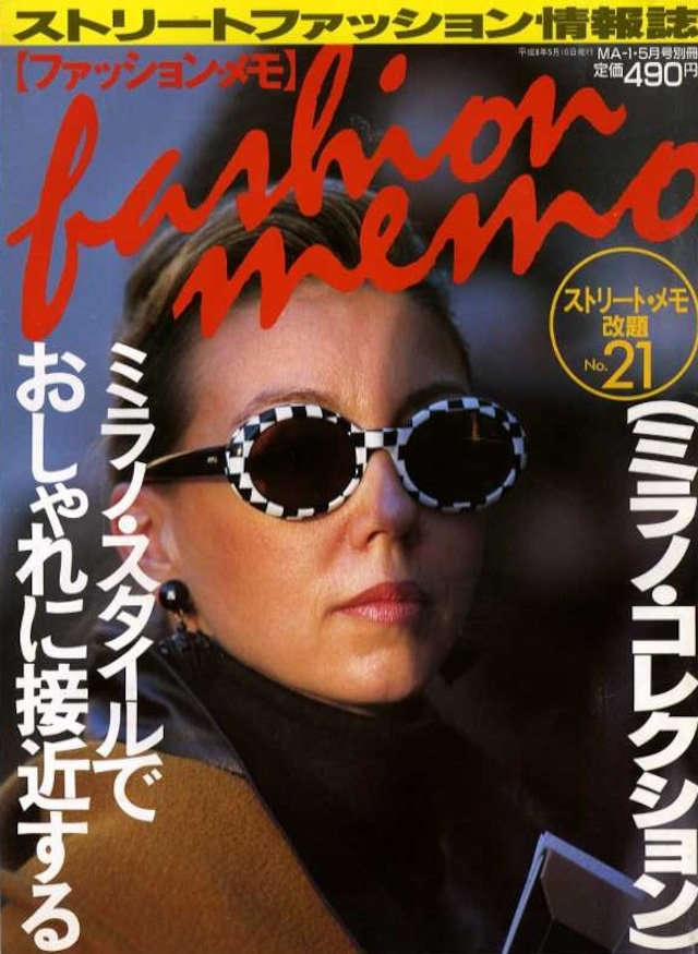 fashion memo ファッション ・メモ  1996．05．10