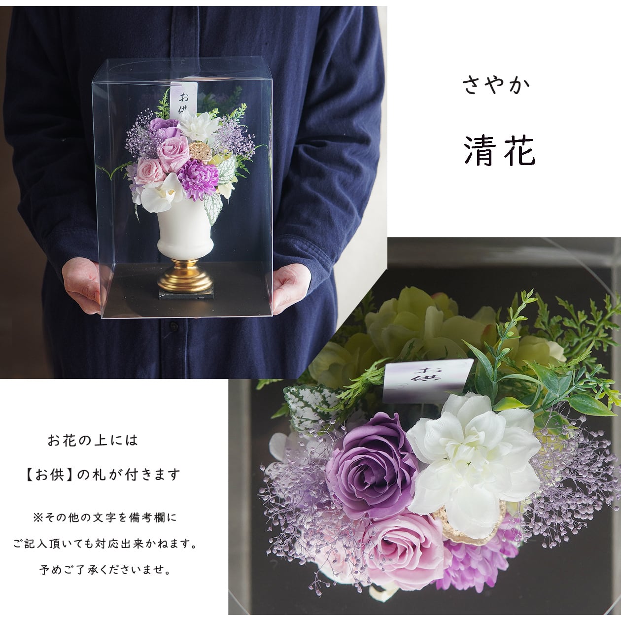 プリザーブドフラワー 仏花 【儚音/清花】 仏花 仏壇 お悔み 花
