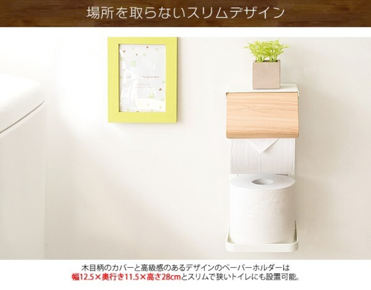 トイレットペーパーホルダー  天板付き 縦型 木目デザイン