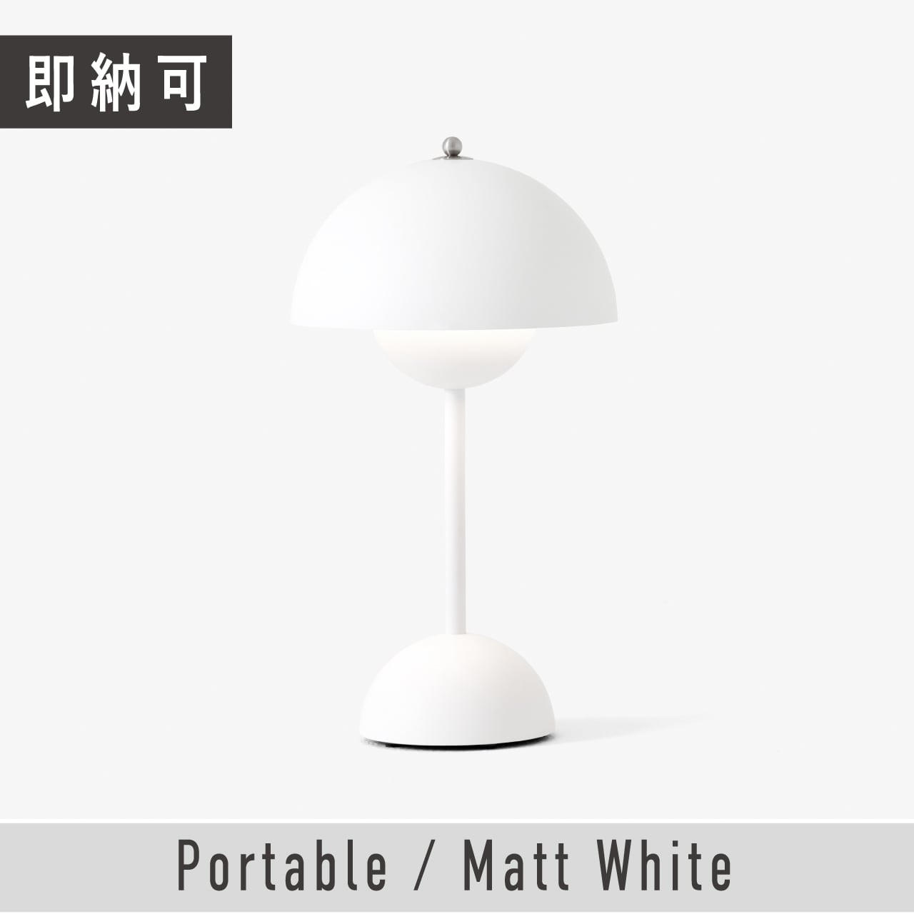 即納可】Flowerpot VP9 / Matt White / ＆Tradition（アンド