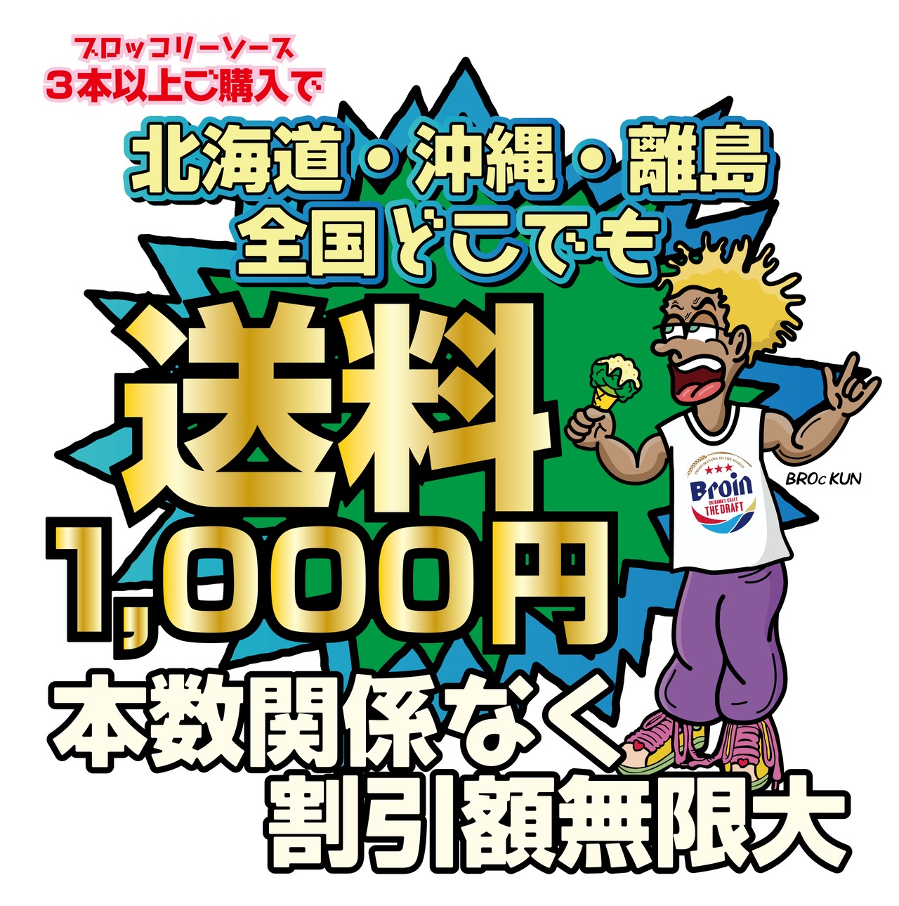 MAKE 99＜2月23日(月)製造予定＞BROCCOLISOUCE 300g