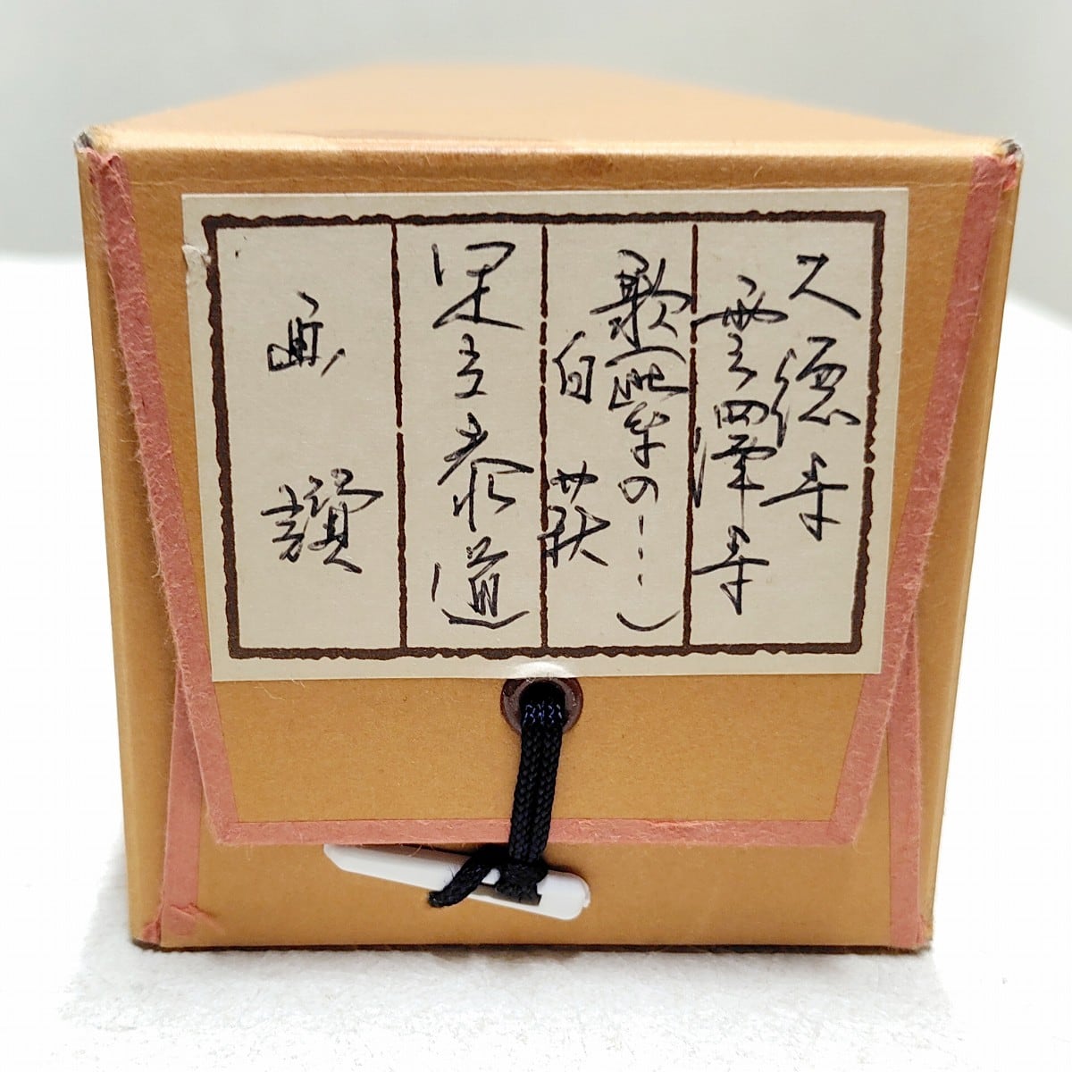 美品 掛け軸 瑞龍山雲澤禅寺 足立泰道作「瀧直下三千丈」共箱 禅語