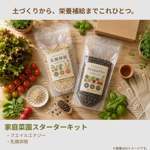 家庭菜園応援セット-クエイルエナジー普通粒×乳酸卵殻-