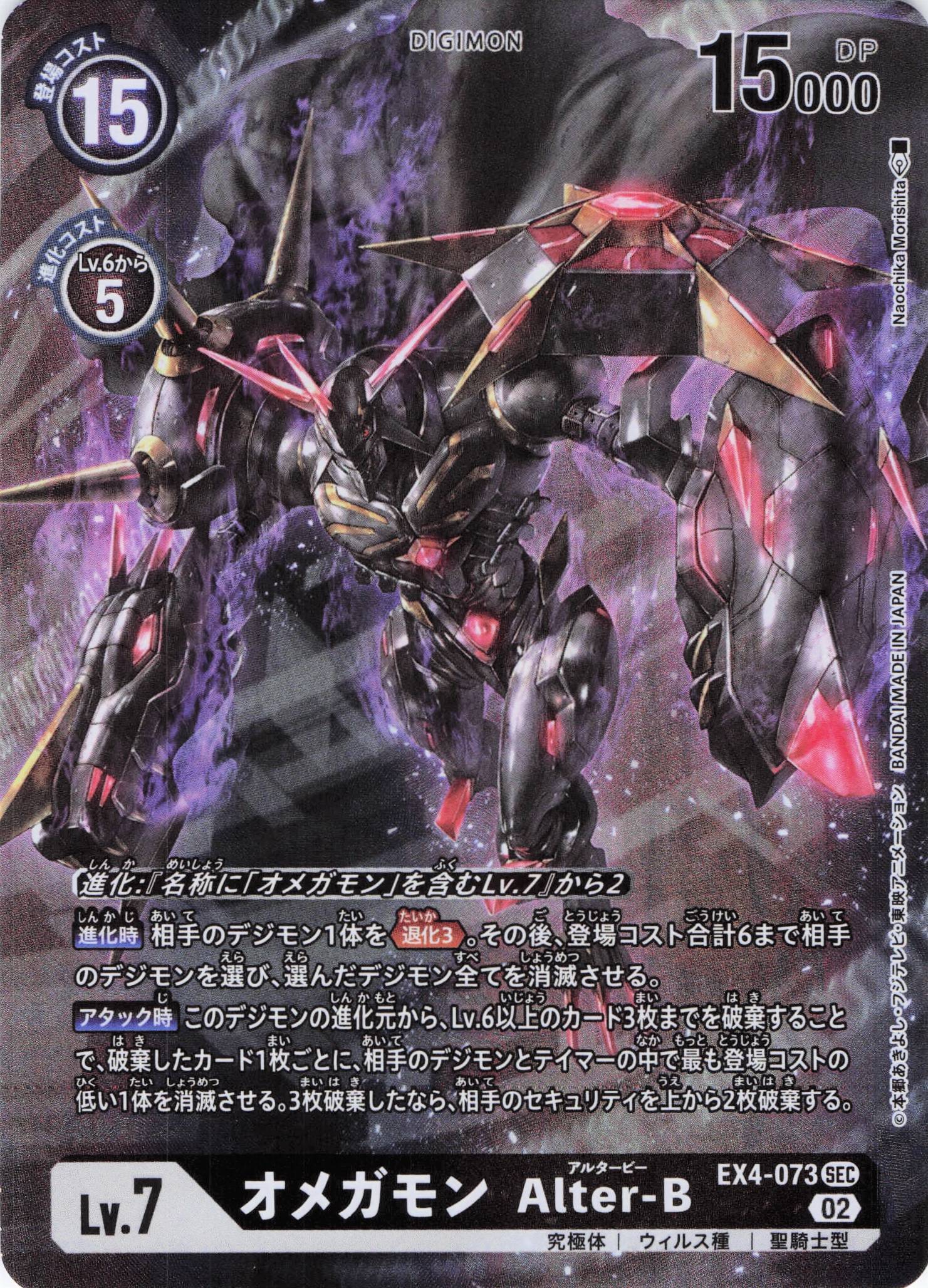 ベルゼブモン：ブラストモード (Lv.7) ベルゼブモン ブラストモードace