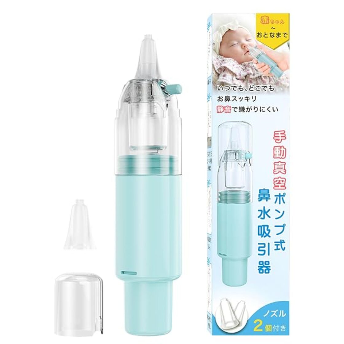モノンズ] 鼻水吸引器 鼻吸い器 赤ちゃん 大人 簡単よく取れる 片手 