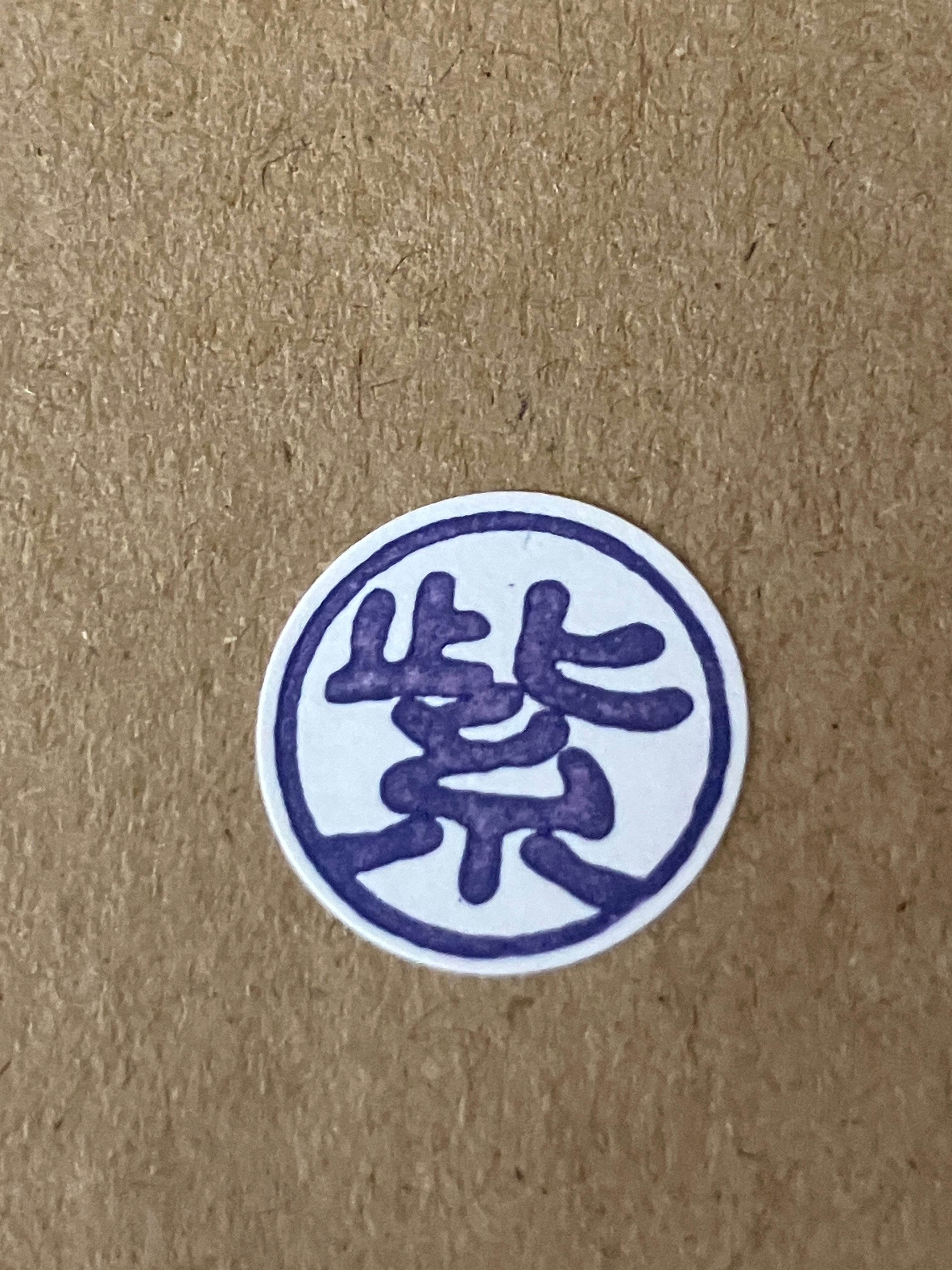 彩~irodori~ 練り朱肉量り売り【印泥】 [書画・書道・絵手紙の落款に