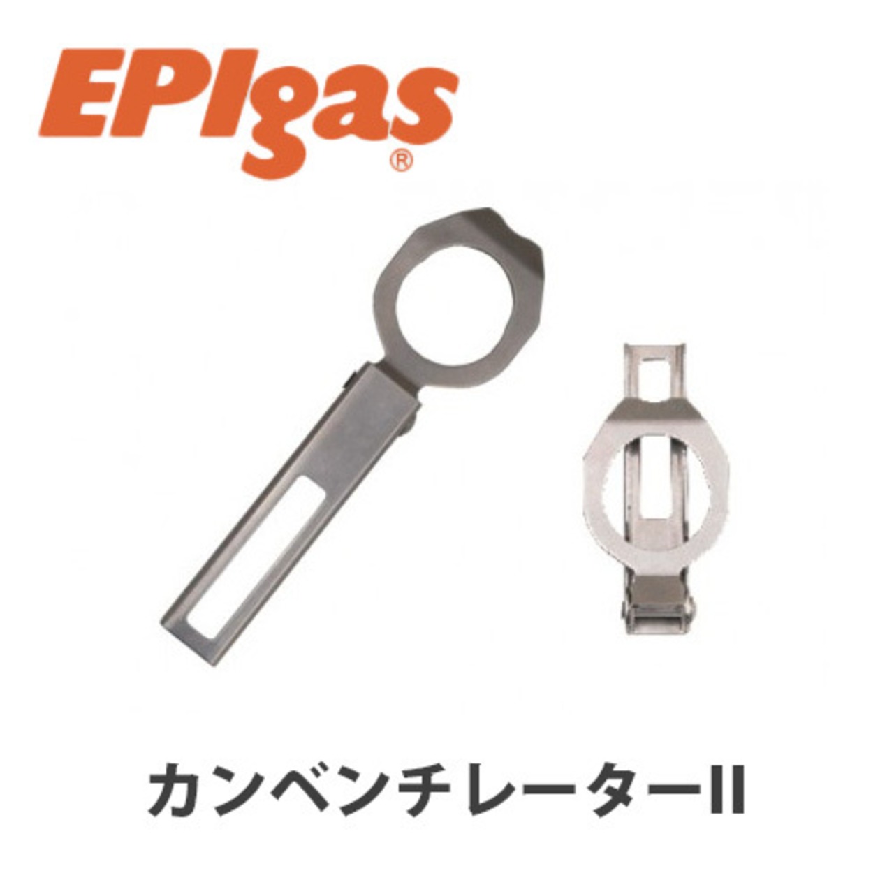 EPIgas(イーピーアイ ガス) カンベンチレーターII カートリッジ 穴あけ