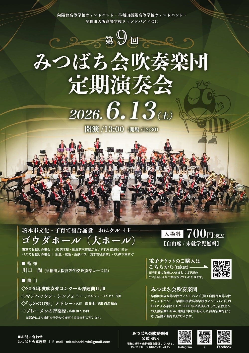 【Blu-ray/DVD】みつばち会吹奏楽団 第9回定期演奏会(2026/6/13)【予約商品】