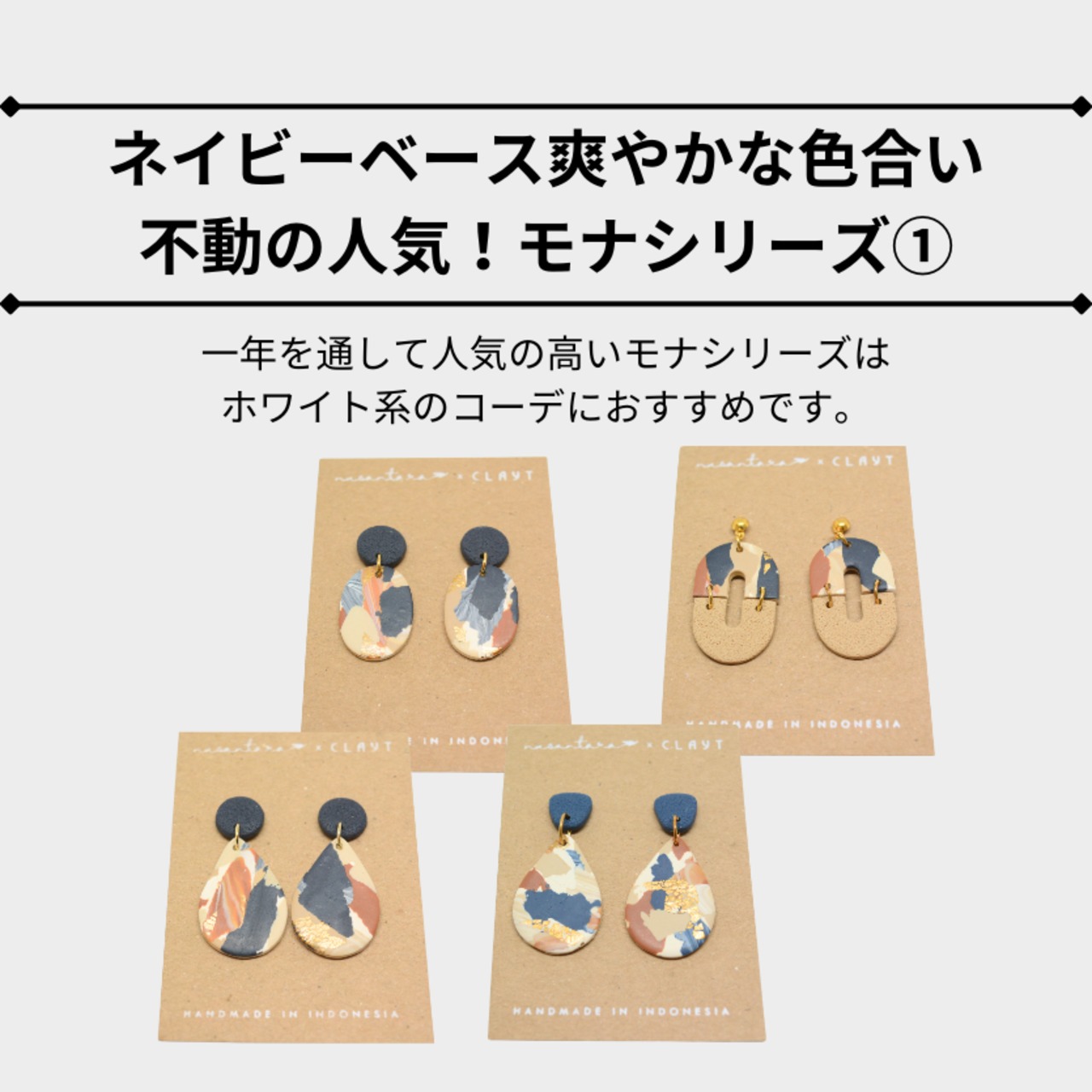 モナ①【楕円/サークル型ベージュ/しずく型ネイビー/しずく型ブルー①】