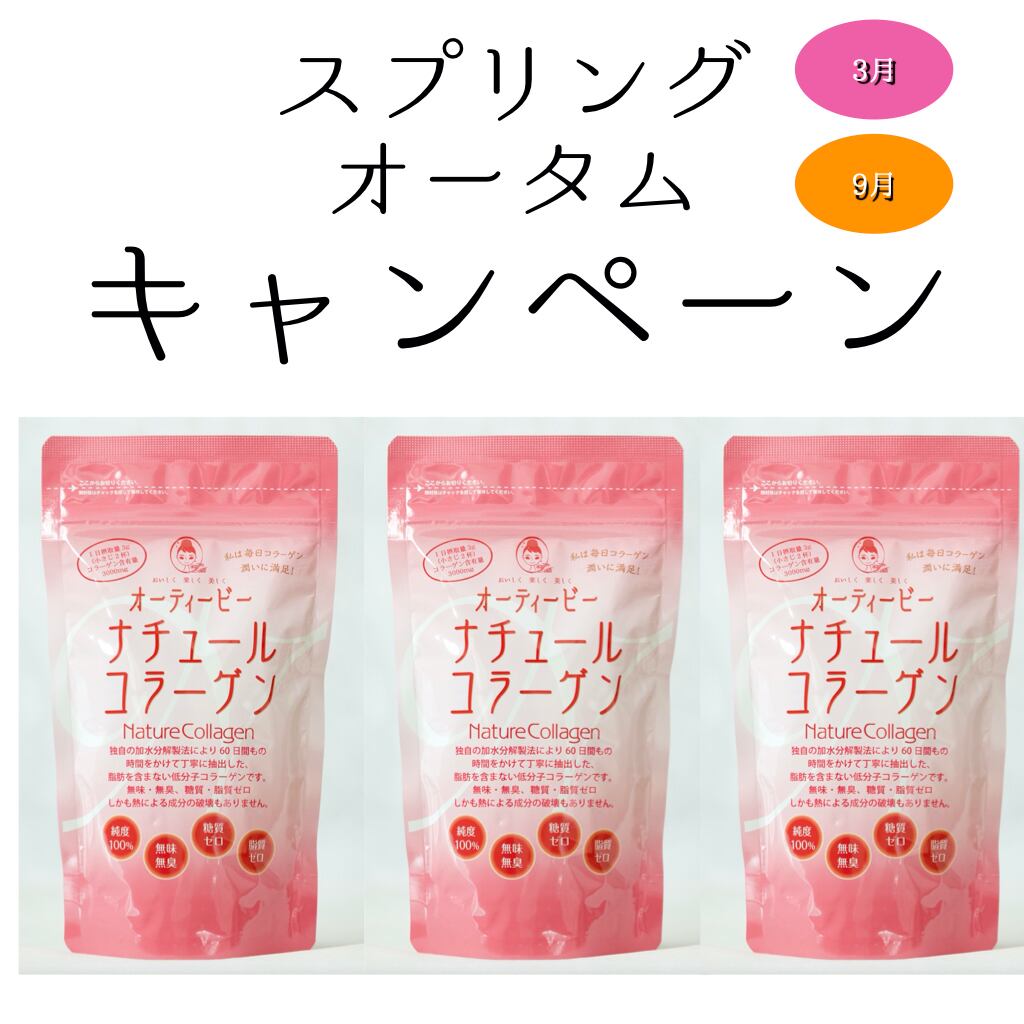 オーティu2015ビーナチュールコラーゲン 90g(魚由来) オー