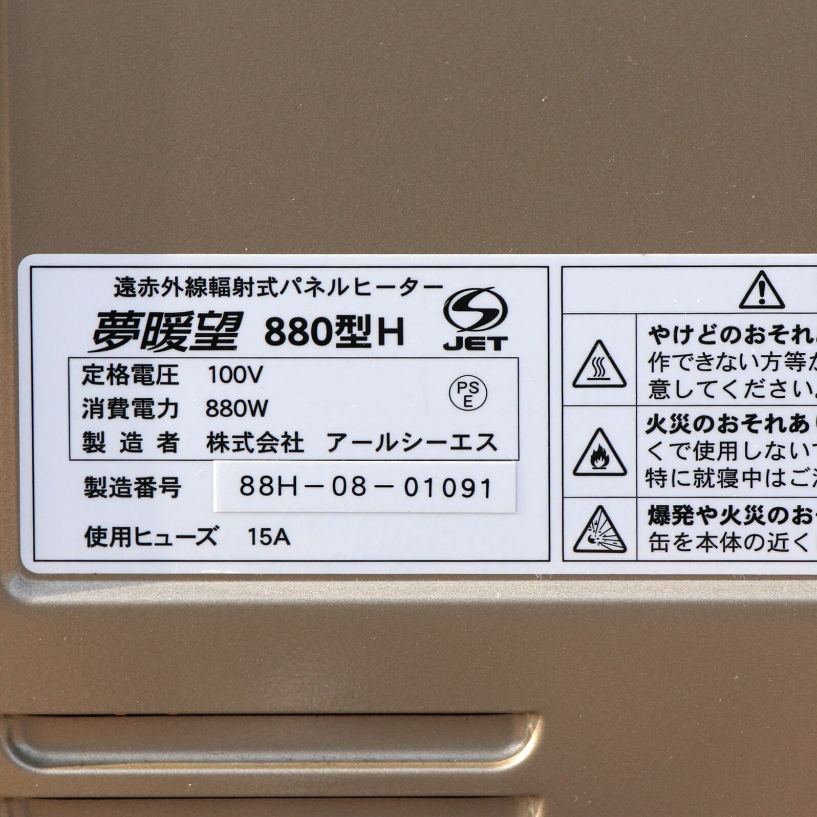 【送料無料】夢暖望 880型H アールシーエス 遠赤外線輻射式 パネルヒーター