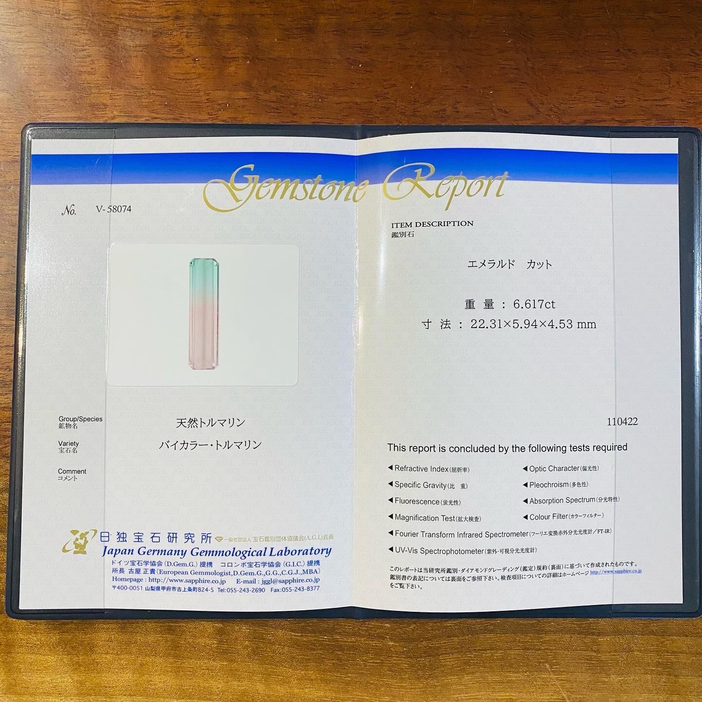 春待ち トルマリン