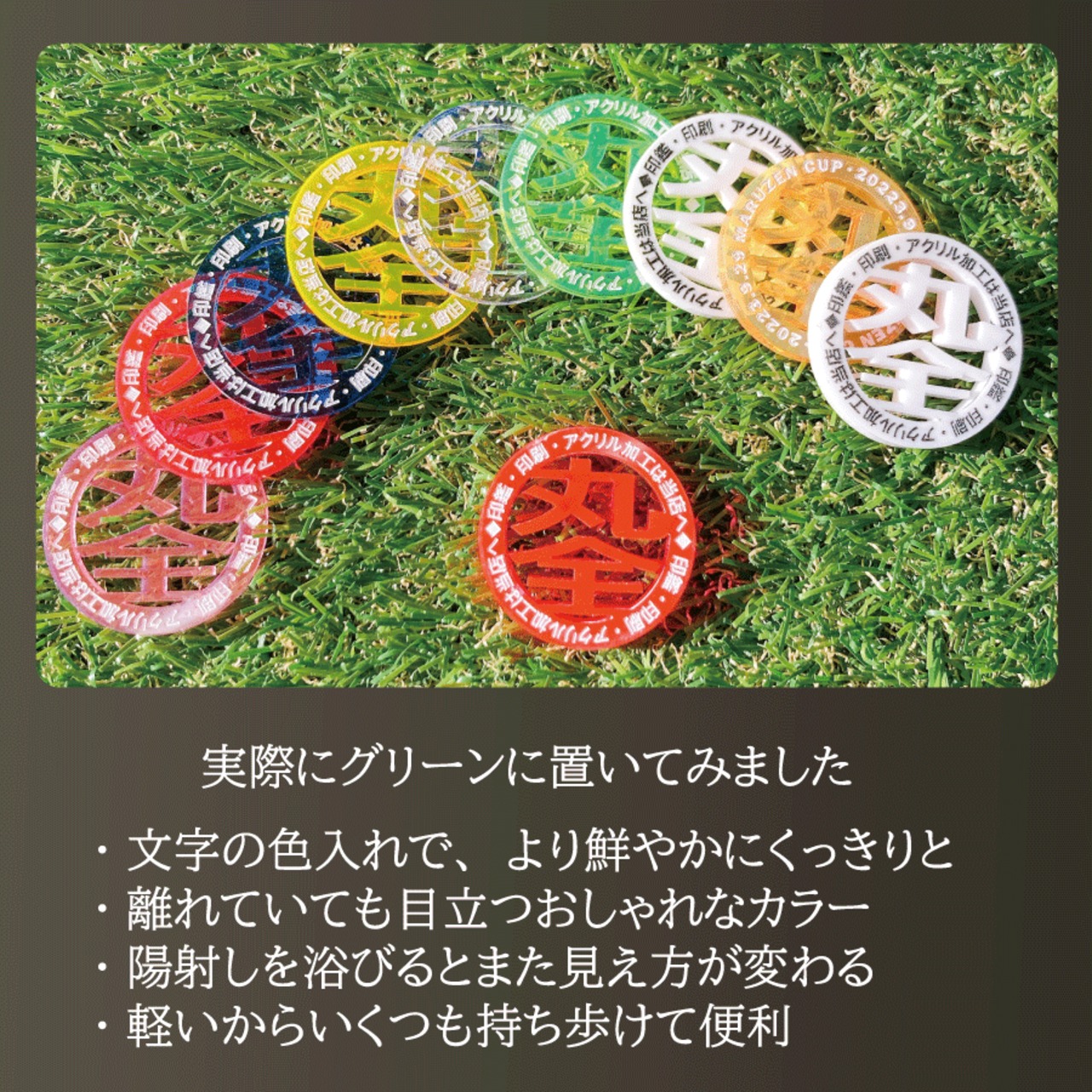 ゴルフ印マーカー 名入れ可能なアクリル製ゴルフマーカー 13種のカラーバリエーション コンペ 記念品 プレゼント