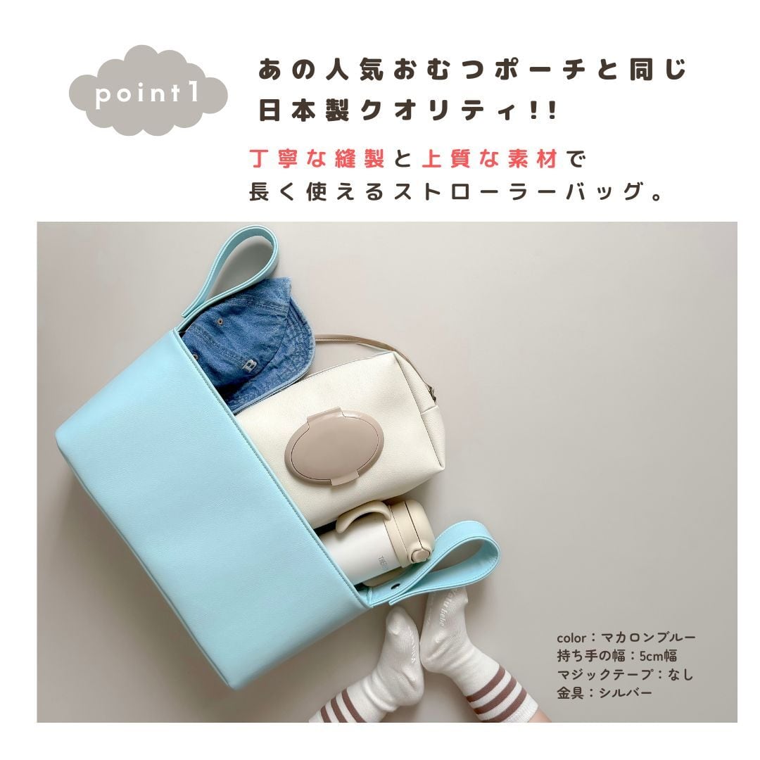 ストローラーバッグ】 | tonto