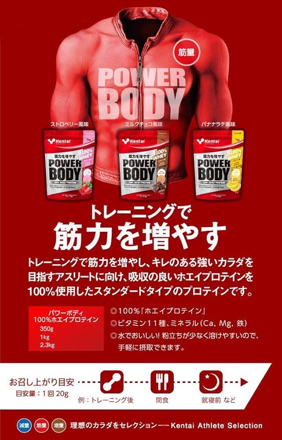 （送料無料）パワーボディ 100％ホエイプロテイン ストロベリー風味 2.3kg 健康体力研究所 (Kentai) プロテイン パワーボディ100%ホエイ