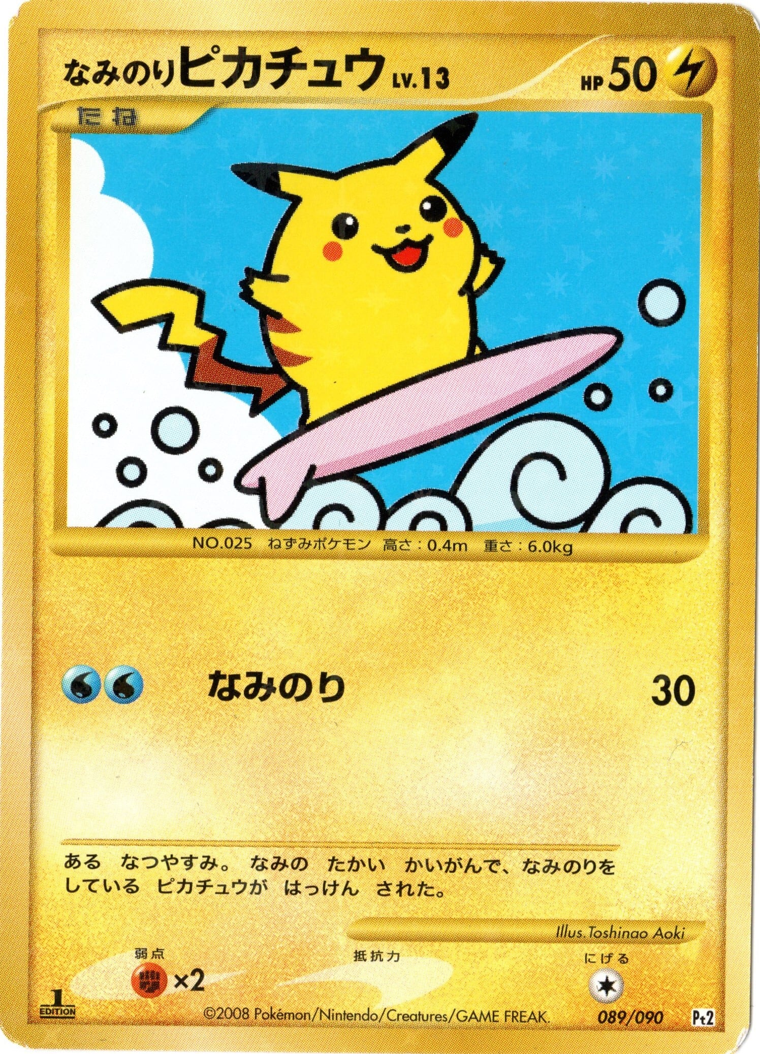 ポケモンカード なみのりピカチュウ Lv 13 Pt2 0 090 1st ネットリユースショップ ドーリン プラレールと 鉄道模型の中古屋