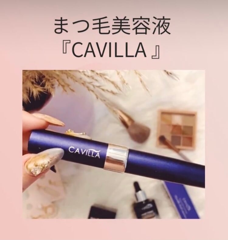 CAVILLA まつげ美容液