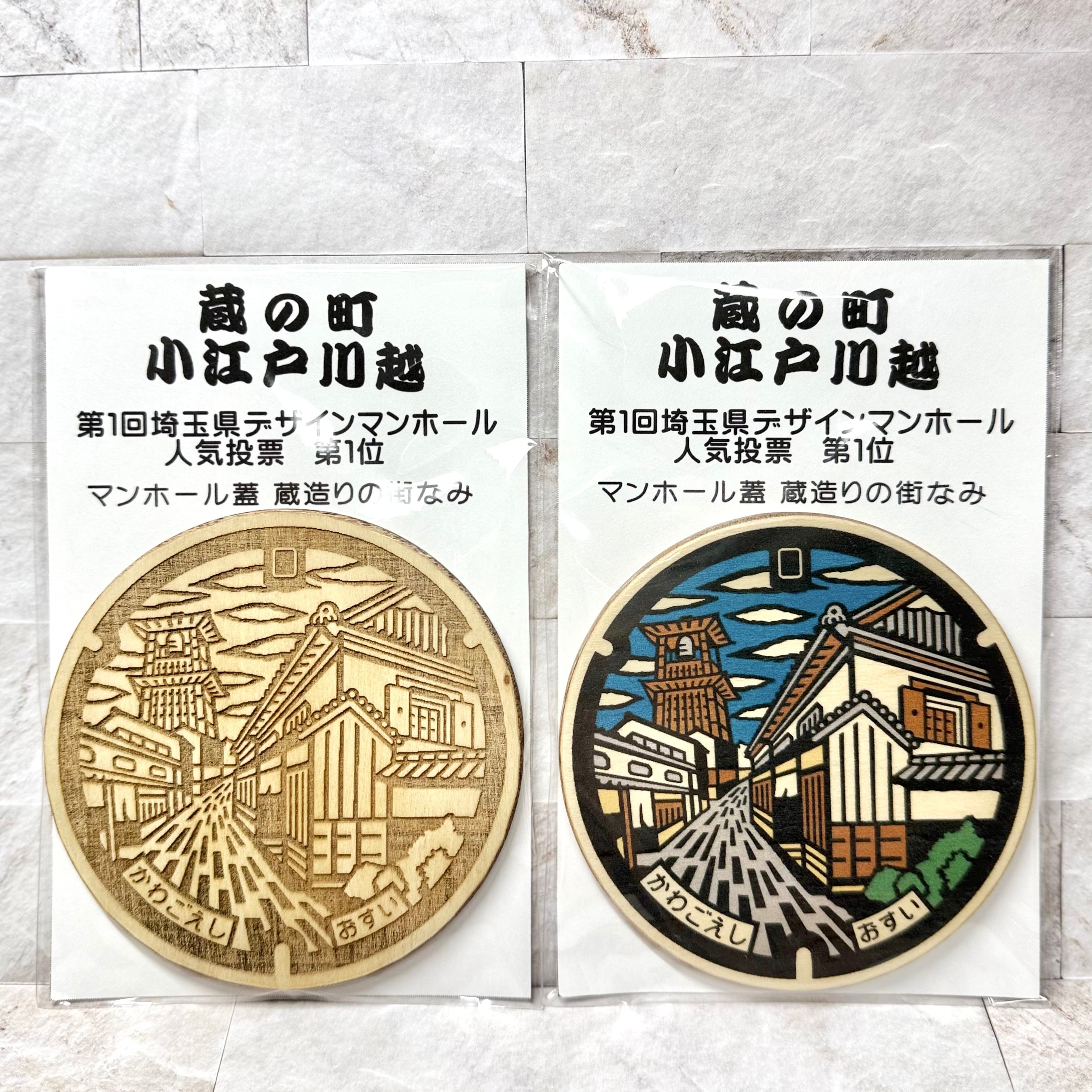 マンホールコースター
