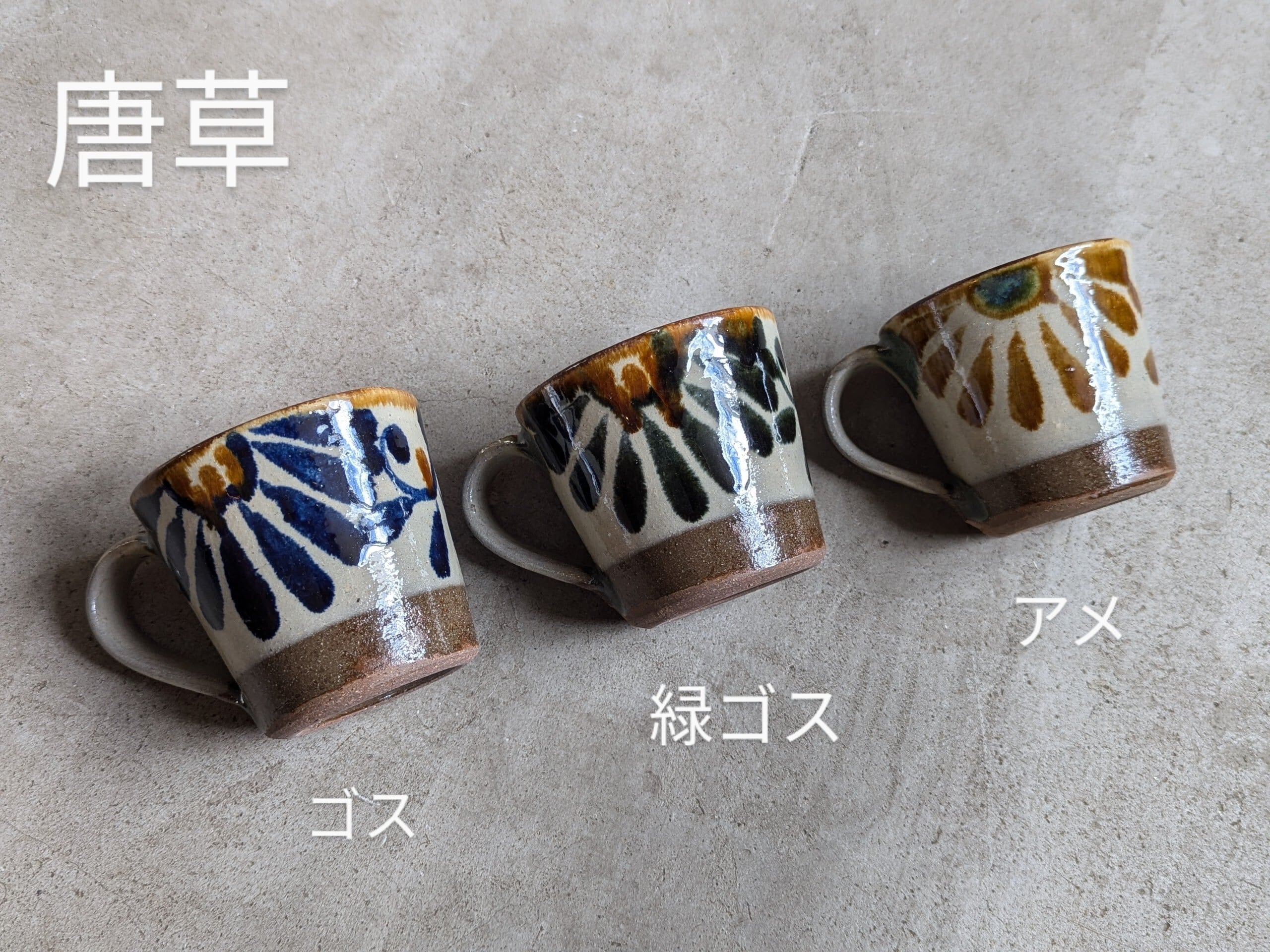 やちむん マグカップ（唐草） | 勝窯 | inoya | Basic Life Store