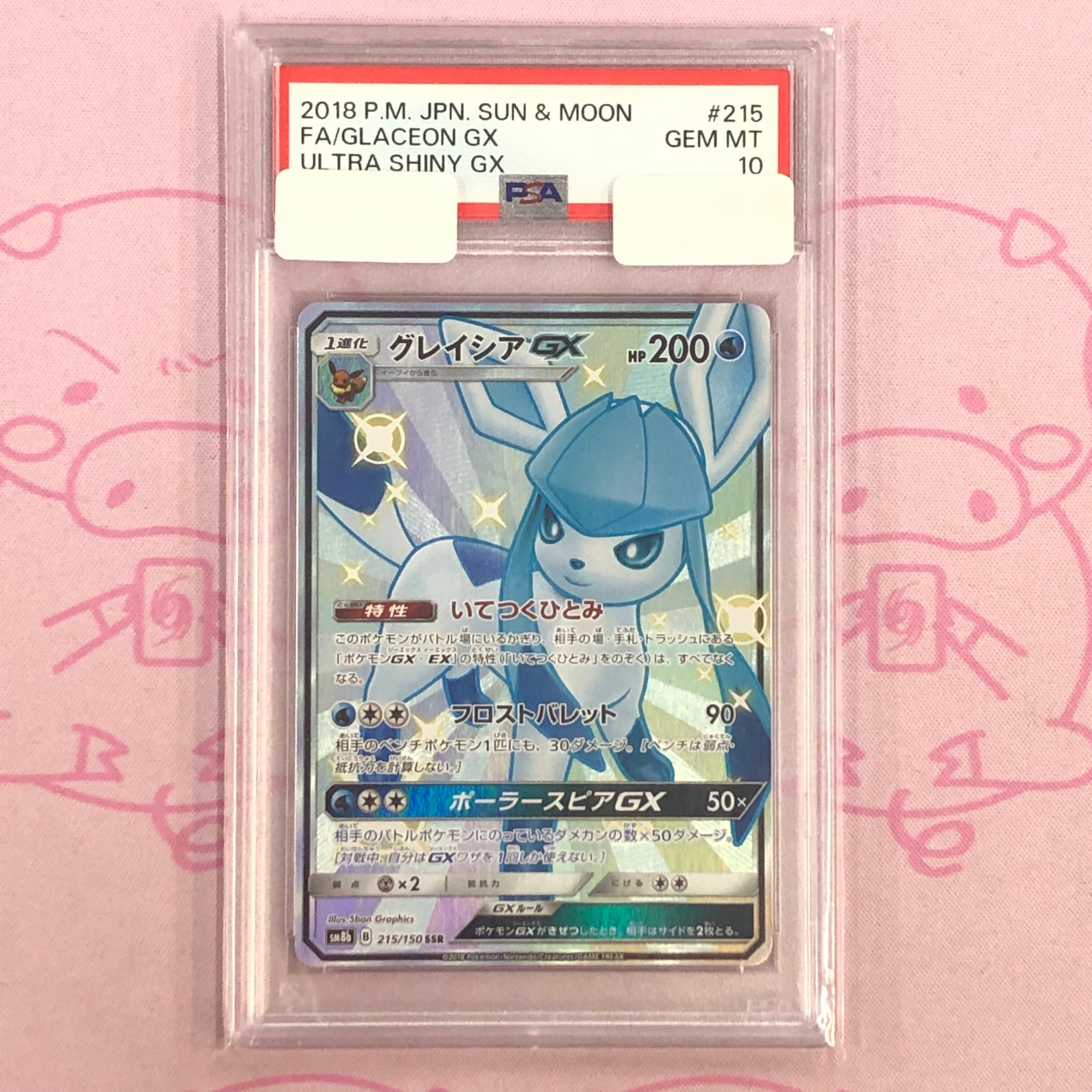 【Aランク】グレイシアGX(PSA10 SSR