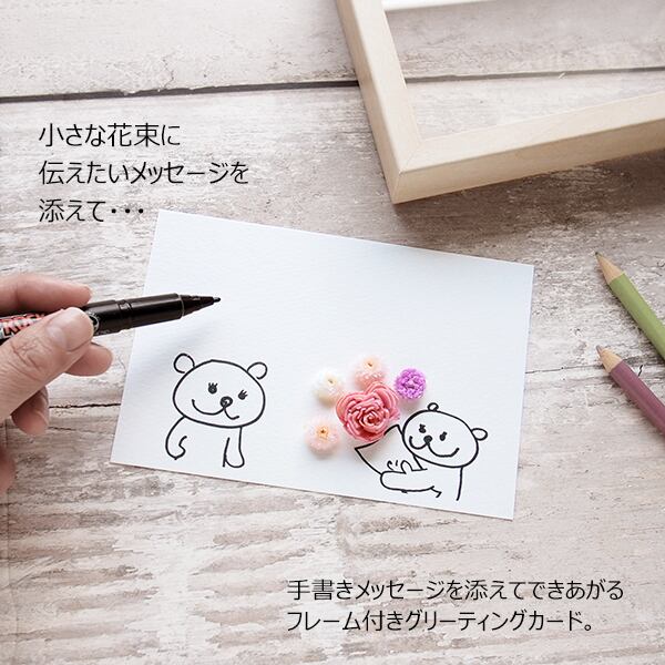 おしゃれ メッセージカード 手書き 手づくり 多目的 くま 花束 かわいい フォトフレーム プレゼント 送料無料 Www Sboza2 Com